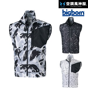 ビッグボーン bigborn 空調風神服 空調服 【BK6169K】 空調 ベスト ※ ファン バッテリー別売 ｜ サンエス SUN-S 2020 年 新モデル 新色 メンズ レディース 夏 猛暑 熱中症 涼しい 空調 おしゃれ カジュアル かっこいい カモフラ 迷彩 大きいサイズ ワーク タウンユース