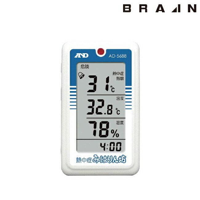 BRAIN ブレイン 熱中症みはりん坊 AD-5688 | 熱中症 wbgt 測定器 アラーム 温度計 温度湿度計