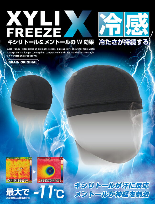 BRAIN ブレイン キシリフリーズクロス インナーキャップ 冷感-11℃ BR-024 | ヘッドキャップ ヘルメット 涼しい 夏 夏用 熱中症対策 暑さ対策 2