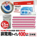 【BR-1000】BRAIN 10年保存・抗菌非常用トイレ(汚物袋付き)業務用100回 | 防災 災害 非常 非常時 対策 備蓄 台風 地震 暴風 災害用 対策...