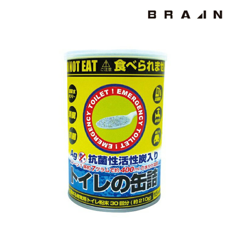 【BR-330AGH】BRAIN 15年保存・トイレの缶詰(30回分)粉末タイプ | 防災 災害 非常 非常時 対策 備蓄 台風 地震 暴風 災害用 対策 避難 グッズ 避難用