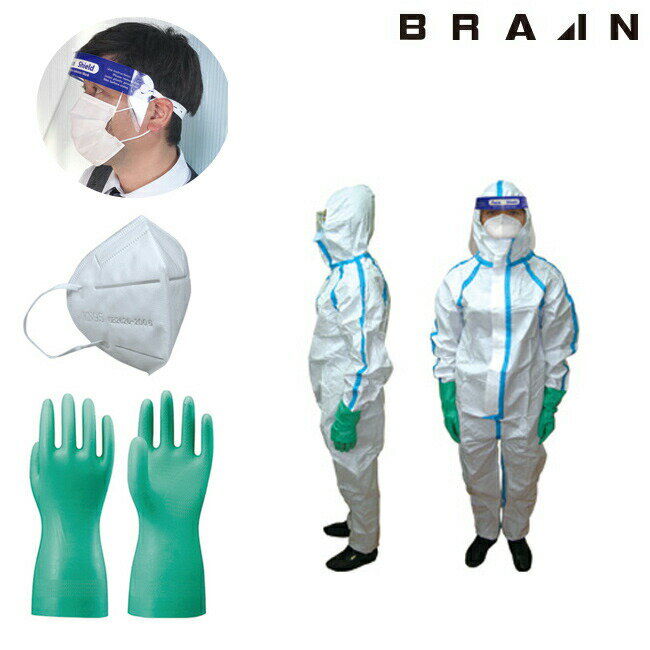 BRAIN ブレイン 感染症防護対策キット　BR-880