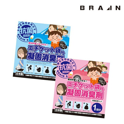 【BR-993】BRAIN エチケット袋 & 凝固消臭剤セット (ブルー/ピンク) | 防災 災害 非常 非常時 対策 備蓄 台風 地震 暴風 災害用 対策 避難 グッズ 避難用 【BR-993】BRAIN エチケット袋 & 凝固消臭剤セット (ブルー/ピンク) | 防災 災害 非常 非常時 対策 備蓄 台風 地震 暴風 災害用 対策 避難 グッズ 避難用