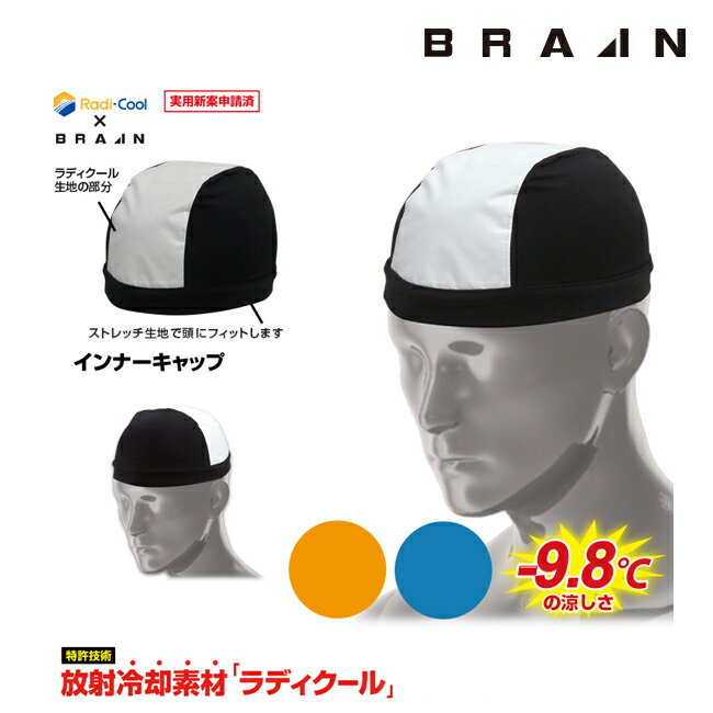乐天商城 - BRAIN ブレイン ラディクール 放射冷却ヘルメットインナー BRA-60003