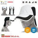 BRAIN ブレイン BRA-60006 ラディクール 放射冷却ランニングキャップ | 熱反射 熱中症対策 UVカット 軽量 通気性 メンズ レディース 夏用 ...
