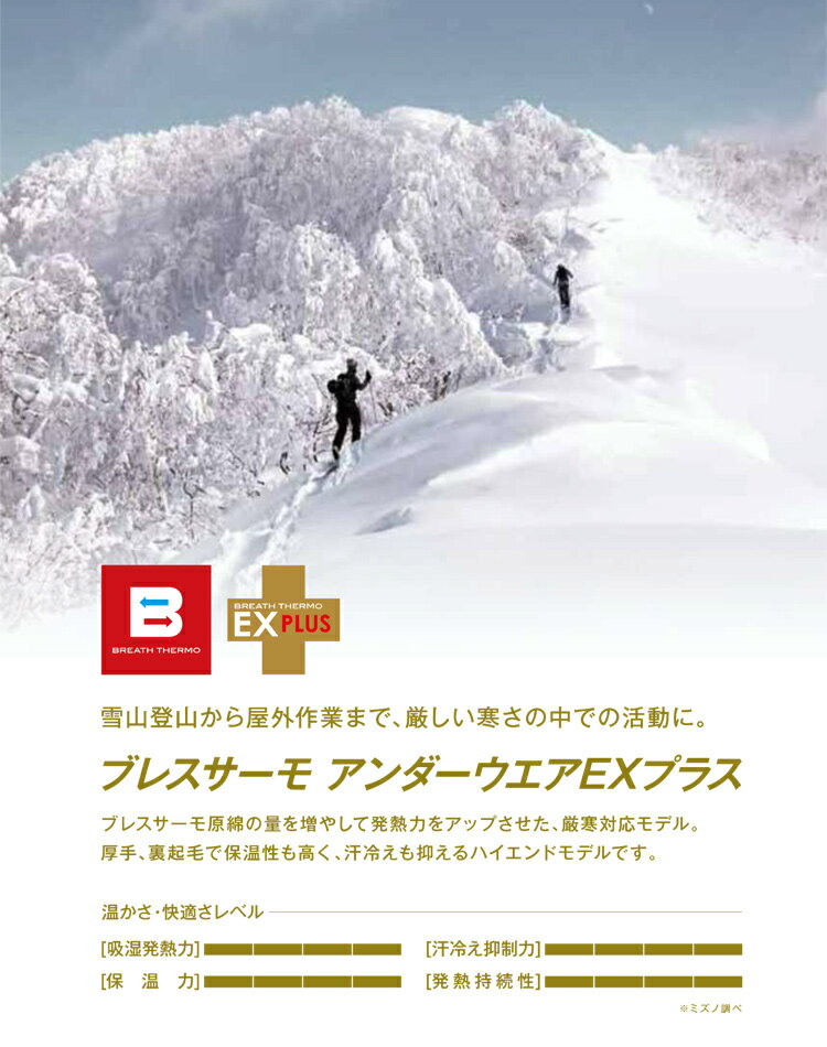 【送料無料】ミズノ mizuno ブレスサーモ 【C2JB9814】レディース アンダー ウェア EX プラス ロング タイツ ｜ インナー 発熱 あったか 暖かい 秋冬 秋 冬 アウトドア ルームウェア 下着 防寒 レディース おしゃれ カジュアル ストレッチ 着心地 裏起毛 保温 汗冷え 抑制