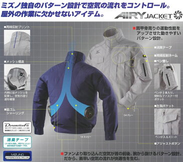 【送料無料】ファン バッテリー 付き C2JE8180 ミズノ mizuno 空調服 長袖 エアリージャケット ｜ 作業着 作業服 ユニフォーム ウェア ファン付き オプション コード セット ファンセット ファン セット 風神 単品 メンズ レディース 夏 夏用 熱中症対策 猛暑