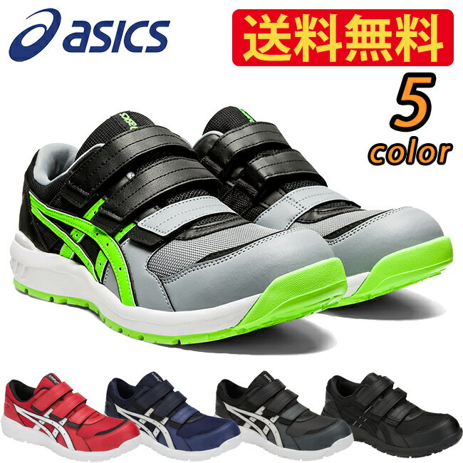 【送料無料】 アシックス asics 新色 