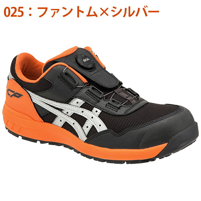 楽天市場】安全靴 アシックス boa（靴サイズ（cm）27.0）（DIY・工具