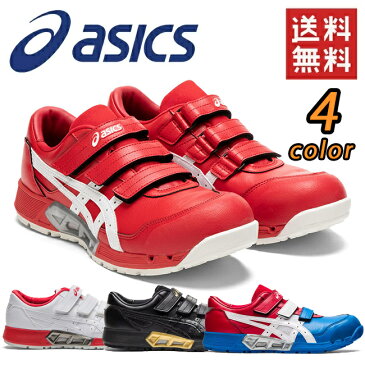 【あす楽】 アシックス 安全靴 最新モデル CP305 AC 【1271A035】 | 作業靴 asics メンズ かっこいい おしゃれ カジュアル 通気 蒸れない ムレない 涼しい 春 夏 春夏 痛くない スニーカー 樹脂 樹脂先芯 29cm 30cm マジック マジックテープ 白 黒 軽量 履きやすい