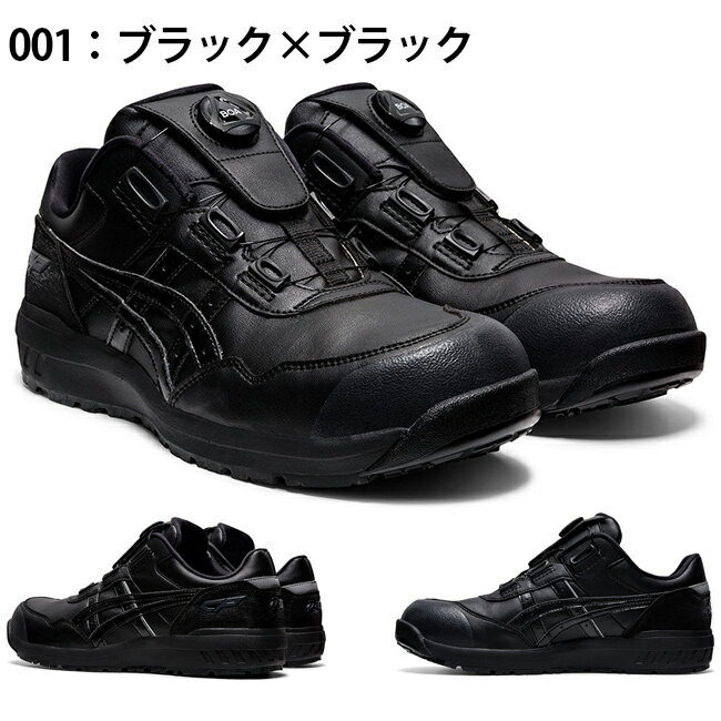 楽天市場】アシックス 安全靴 boa 限定（カラーブラック）（作業靴