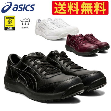 アシックス 安全靴 最新モデル CP700 【1273A020】 | 作業靴 asics メンズ かっこいい おしゃれ カジュアル フォーマル ビジネス 現場 スーツ スタイリッシュ 天然 革 皮 痛くない スニーカー 樹脂 樹脂先芯 29cm 30cm 紐 ヒモ 白 黒 軽量 履きやすい