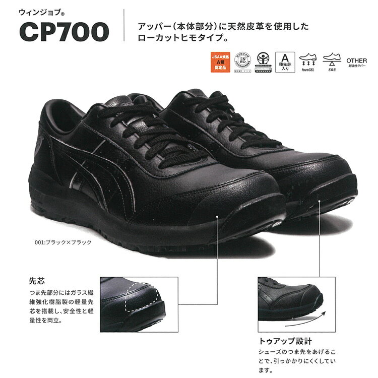 アシックス 安全靴 最新モデル CP700 【1273A020】 | 作業靴 asics メンズ かっこいい おしゃれ カジュアル フォーマル ビジネス 現場 スーツ スタイリッシュ 天然 革 皮 痛くない スニーカー 樹脂 樹脂先芯 29cm 30cm 紐 ヒモ 白 黒 軽量 履きやすい