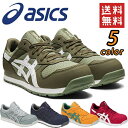 【送料無料】 アシックス asics 新色 