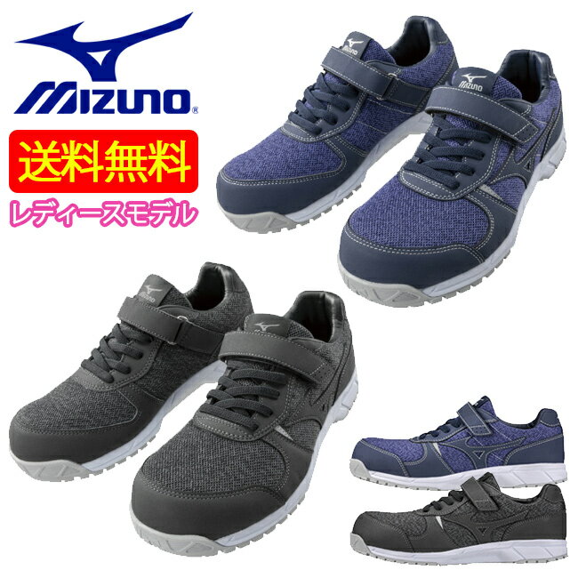 楽天資材プラス【送料無料】ミズノ mizuno 女性用 レディース 安全靴 F1GA1904 オールマイティ FS32L | 安全 メッシュ 痛くない 靴 現場 作業用 作業 防塵 おしゃれ かわいい カジュアル 通気性 軽量 スニーカー 蒸れない 履きやすい 紐 マジック ローカット 新モデル 小さいサイズ