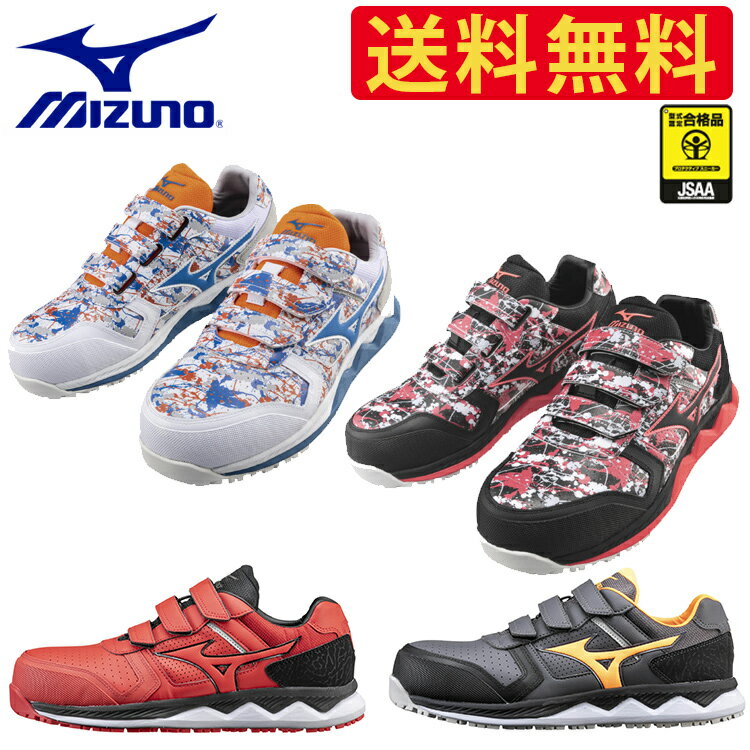 【送料無料】 ミズノ mizuno 作業靴 安全靴 新色 オールマイティ F1GA2001 HW22L | 安全 ブーツ シューズ 靴 現場 作業靴 作業用 作業 マジック メンズ ワークブーツ ワークシューズ おしゃれ 夏 夏用 涼しい 通気性 軽量 メッシュ ムレにくい ムレない ローカット