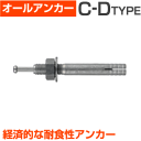 【サンコーテクノ】オールアンカー(C-1012D)小箱50個入り | 屋内 屋外 DIY 加工 建築 建材