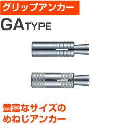 【サンコーテクノ】グリップアンカー（GA-10ML）小箱50個入り | 屋内 屋外 DIY 加工 建築 建材