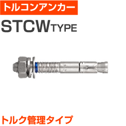 【サンコーテクノ】トルコンアンカー（STCW-1080）小箱30個入り | 屋内 屋外 サビ 錆びない サビない DIY 加工 建築 建材