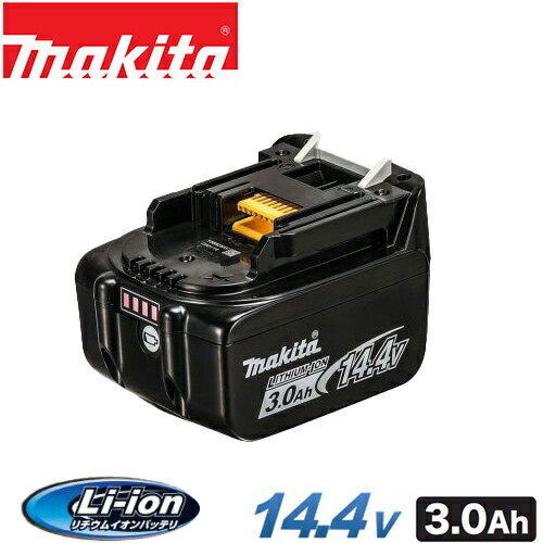 【 あす楽 】 マキタ BL1430B リチウムイオン充電バッテリー 14.4V 3.0Ah 純正 3ah makita バッテリー 互換バッテリー リチウムイオンバッテリー 電池 充電器 互換 充電 充電式 電動工具 掃除機 インパクト コードレス クリーナー サンダー 集塵機 チップソー 丸のこ