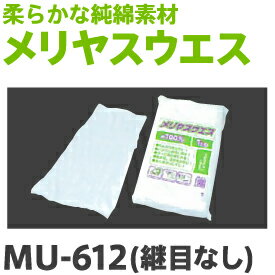 純綿メリヤスウエスMU-612継目なし（1kg×20袋）【大中産業】