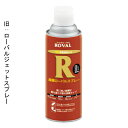 厚膜ローバルスプレー （ 420ml ） ローバルスプレー塗料 メッキカバー スプレー メッキスプレー さび止めスプレー 錆止めスプレー サビ止めスプレー 塗料 錆止め 錆止め塗料 さび止め塗料 さび止め サビ止 サビ止め サビ さび 補修 鉄