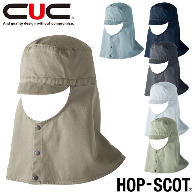 CUC HOP-SCOT 溶接帽子ショート丈 【770007】