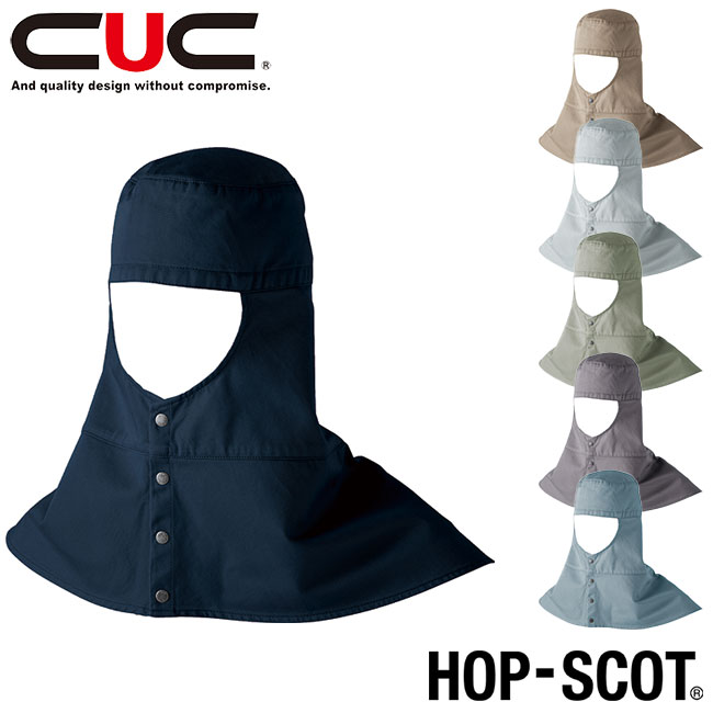 CUC HOP-SCOT 溶接帽子ロング ツバなし 【770010】