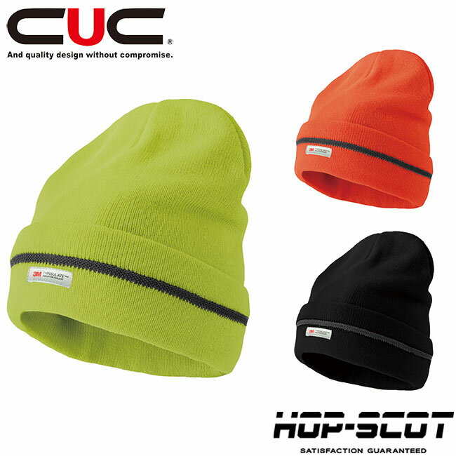 CUC HOP-SCOT 3Mシンサレート ハイビスニットキャップ【780231】｜高保温 ハイビスカラー 冬用 作業帽 ..