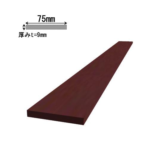 平鋼 FB-9×75 カラー 長さ:1000mm ｜ 屋外 屋内 加工 DIY 切断 溶接 材料 鉄