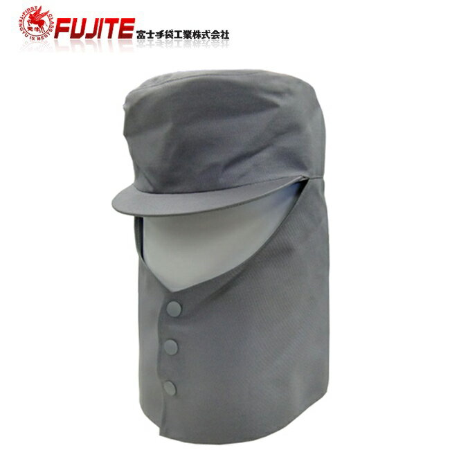 富士手袋 705-10 溶接帽 レギュラー | 溶接帽子 溶接工 綿100% 工場 作業服 作業着 グレー