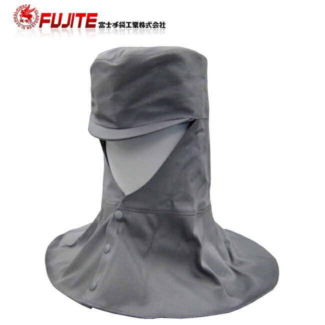 富士手袋 705-11 溶接帽 ロング | 溶接帽子 溶接工 綿100% 工場 作業服 作業着 グレー