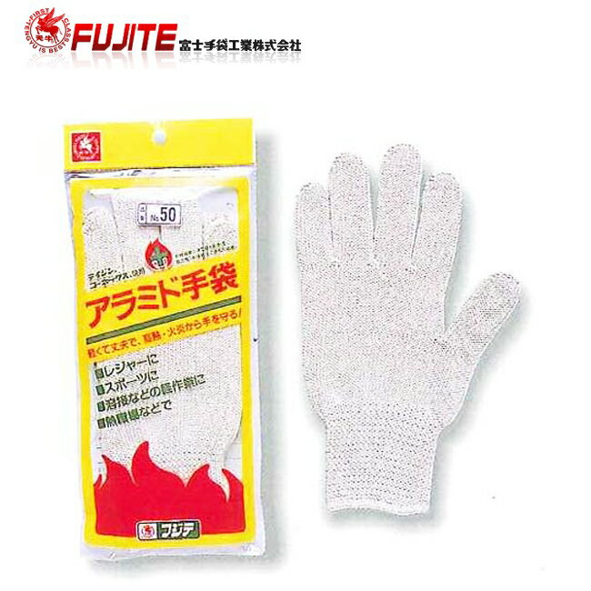 富士手袋 C-50 アラミドコーネックス手袋 10双 手袋 | グローブ 作業 作業用 ワーク