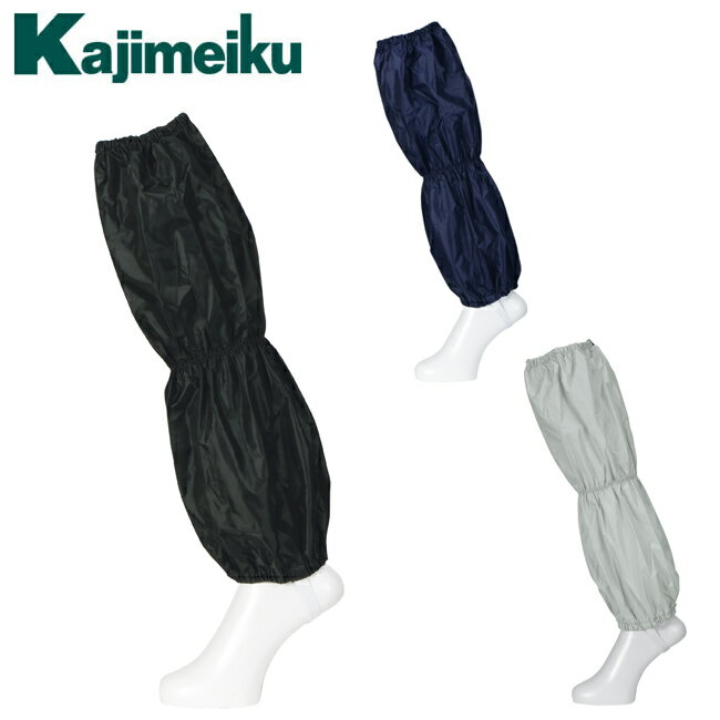 カジメイク Kajimeiku 防水足カバー ロング R-310