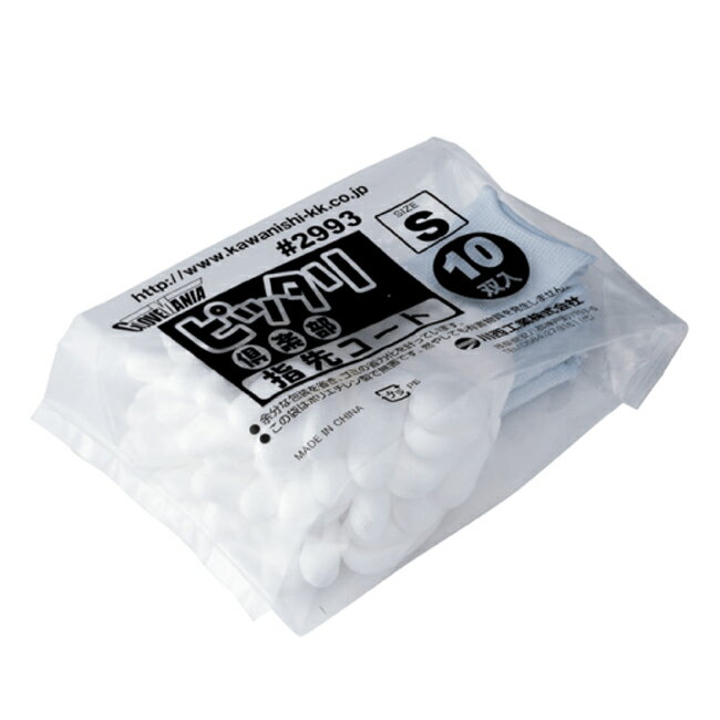 通気性手袋 ピッタリ倶楽部 指先コート 10双 川西工業 2993