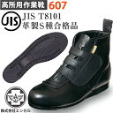 エンゼル 高所作業用 安全靴 マジック式 ステンレス板入り 607 | 安全 ハイカット シューズ マジックテープ 靴 現場 作業靴 作業用 作業 鳶 革靴 革...