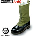 エンゼル 防寒安全靴 A-60(グリーン) | 防寒長靴 長靴 防寒 安全 メンズ レディース 温かい 保温 安全 ブーツ 靴 現場 作業靴 作業用 作業 ワー...