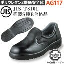 エンゼル 安全靴 ポリウレタン2層 スリッポン AG117 | 安全 シューズ 靴 現場 作業靴 作業用 作業 革靴 革 本革 鉄芯 高所 メンズ ワークブーツ...