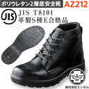 エンゼル 安全靴 ポリウレタン2層 中編靴 AZ212 | 安全 シューズ ハイカット ワイド 靴 現場 作業靴 作業用 作業 革靴 革 本革 樹脂先芯 メンズ...