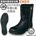 エンゼル 普通作業用 安全靴 CH311 | 長編上 安全 シューズ 靴 ブーツ 現場 作業靴 作業用 作業 マジックテープ ベルクロ 革靴 革 本革 鉄芯 高...