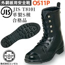 エンゼル 安全靴 外鋼板 O511P 長編 | 安全 シューズ 靴 ブーツ 現場 作業靴 作業用 作業 革靴 革 本革 鉄芯 高所 メンズ ワークブーツ ワーク...