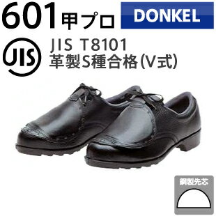 ドンケル 安全靴 601甲プロ 短靴・紐 | 安全 シューズ 靴 現場 作業靴 作業用 作業 革靴 