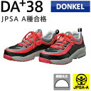 ドンケル 安全靴 DAプラス DA+38 紐式 | 安全 シューズ 靴 現場 作業靴 作業用 作業 スニーカー 樹脂先芯 メンズ レディース ワークブーツ ワー...
