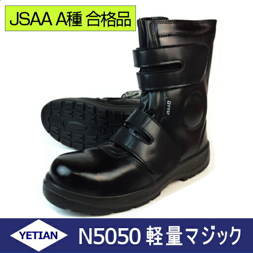 安全靴イエテン(yetian)N5050（軽量マジック）