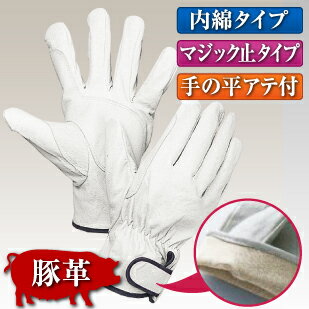 作業用革手袋(豚革)南国レインジャー【マジック止 内綿 手の平アテ付】 白 10双セット 112W-LA|革 本革 手袋 防寒 暖かい あったかい 当て 痛くない やわらかい 柔らかい 柔軟 てぶくろ グローブ メンズ 作業 作業用 業務用 機械 整備 精密 機器 農業 園芸 土木 港湾 溶接