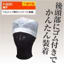 不織布 帽子 プロファイトF-B30 【10着セット】 【大中産業】 作業 現場 多用途 マルチ 仕事 ビジネス ヘルメット