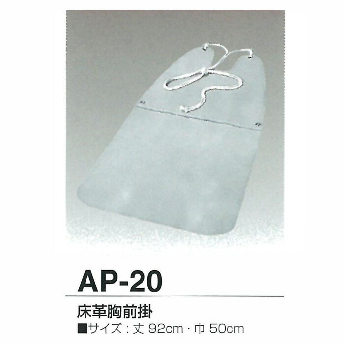 天然牛革 床革胸前掛けエプロン AP-20  | 溶接 エプロン