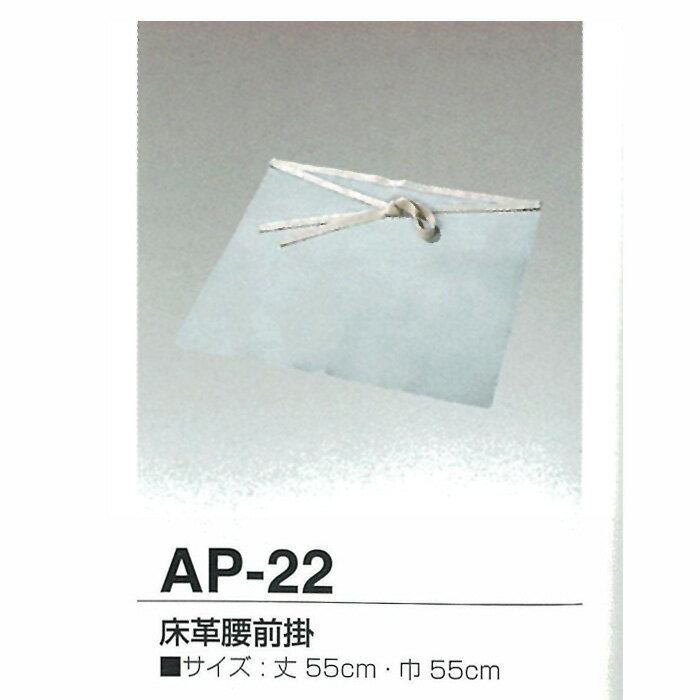 天然牛革 エプロン 床革腰前掛 AP-22 【大...の商品画像