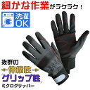 作業用手袋 ミクログリッパー MK-555 (10双セット)【大中産業】 | 手袋 てぶくろ グローブ 滑り止め 使い捨て メンズ すべり止め すべりどめ タッ...