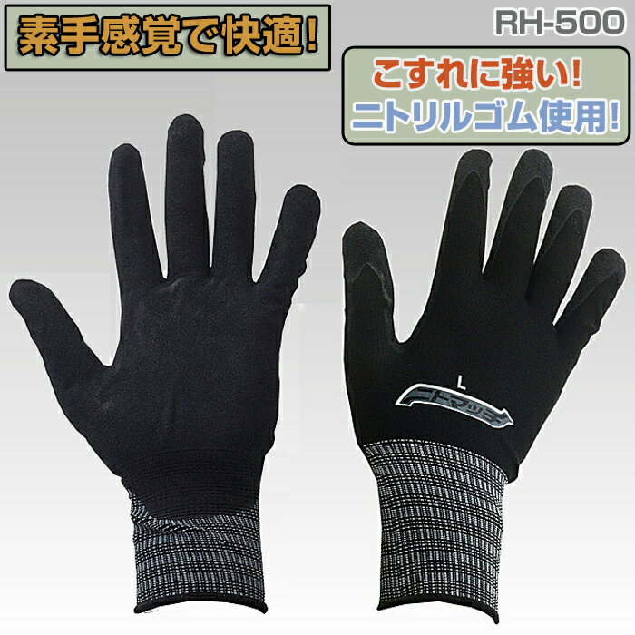 作業用保護手袋 ゴム手袋 ニトマッチ RH-500 10双セット【大中産業】 | ニトリル 天然 ゴム 手袋 てぶくろ グローブ 滑り止め 使い捨て メンズ レ...